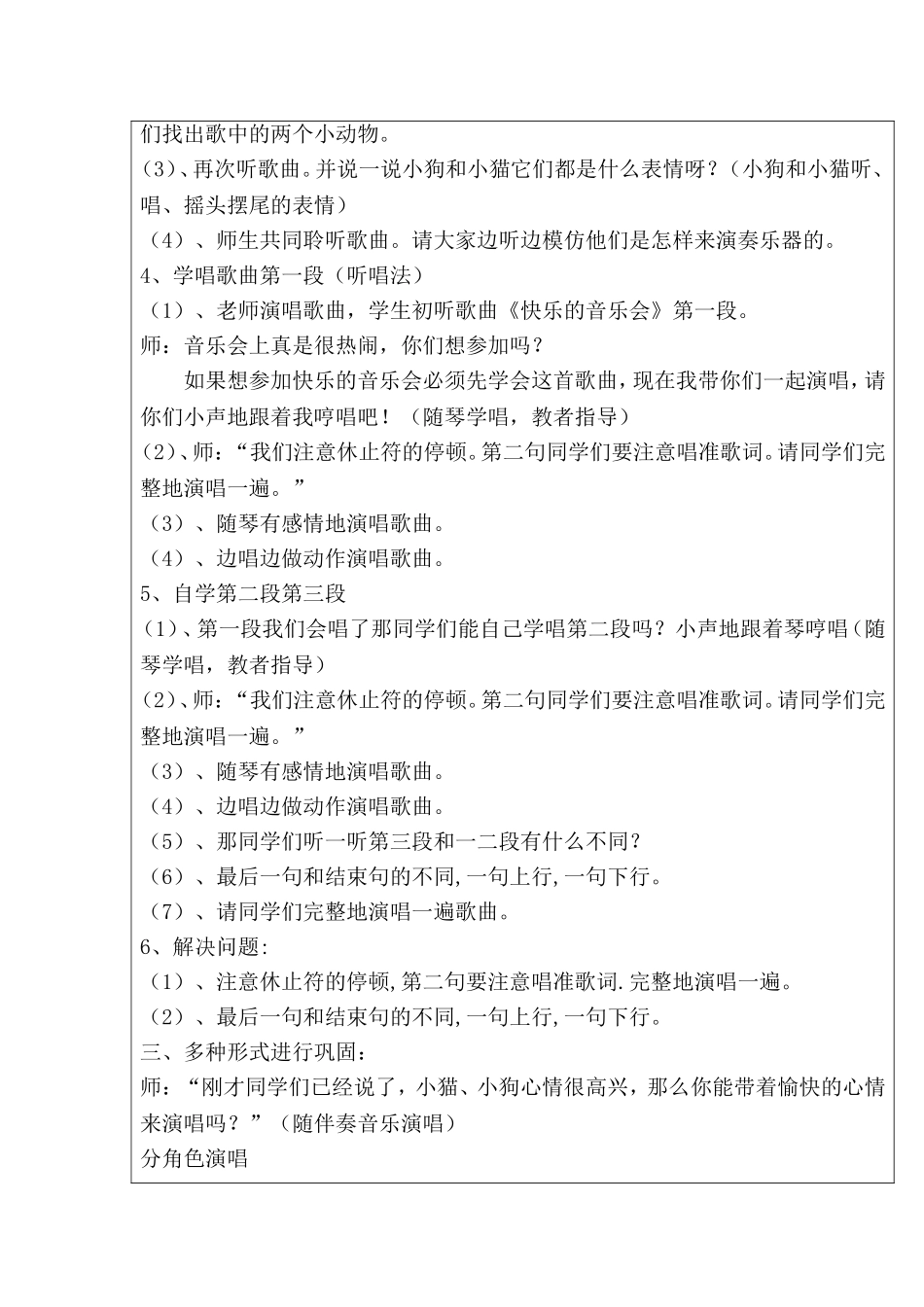 《快乐的音乐会》_第2页