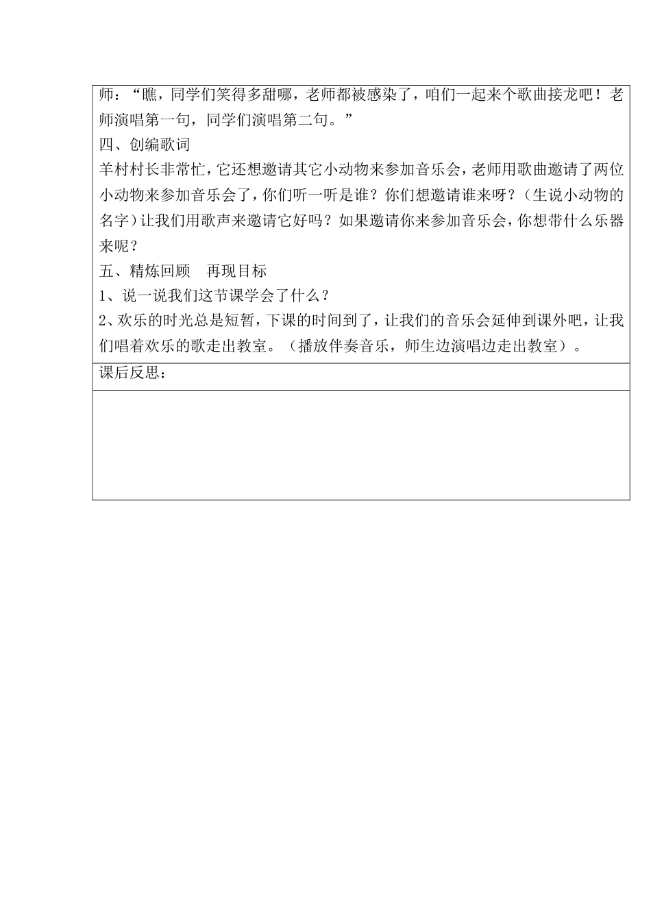 《快乐的音乐会》_第3页