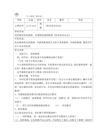 《快乐的音乐会》