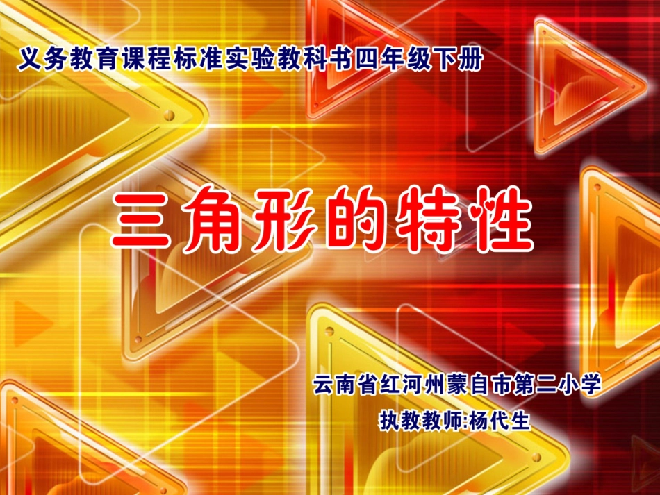 杨代生三角形的特性改1_第1页