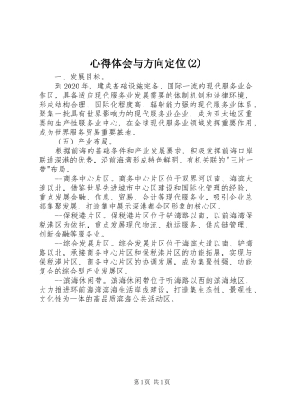 心得体会与方向定位(2)