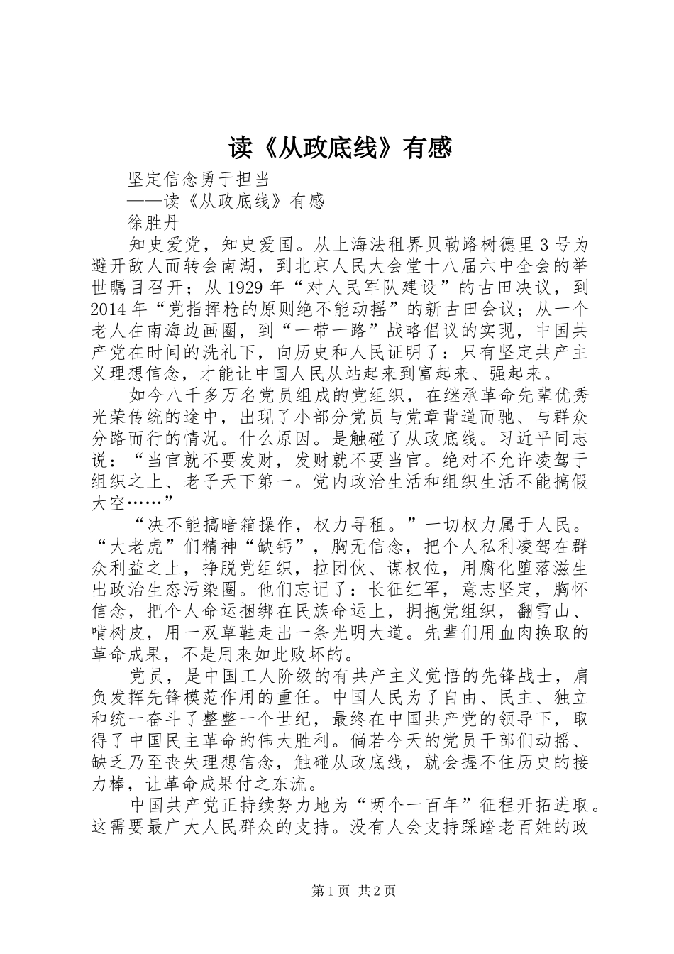 读《从政底线》有感_第1页