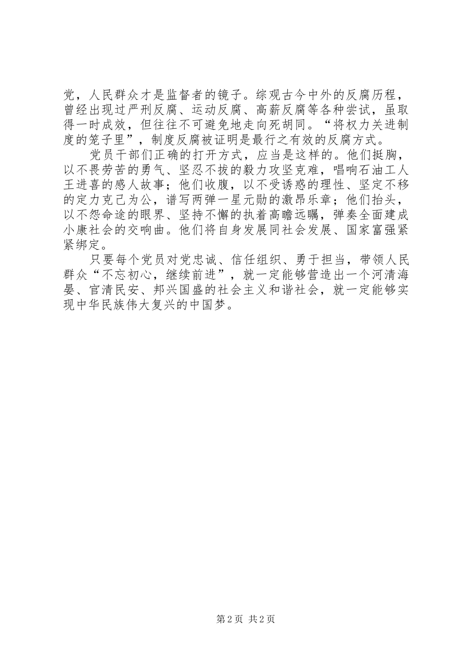 读《从政底线》有感_第2页