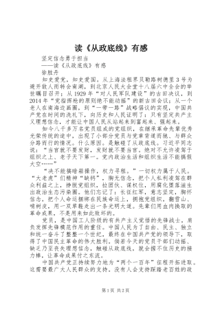 读《从政底线》有感