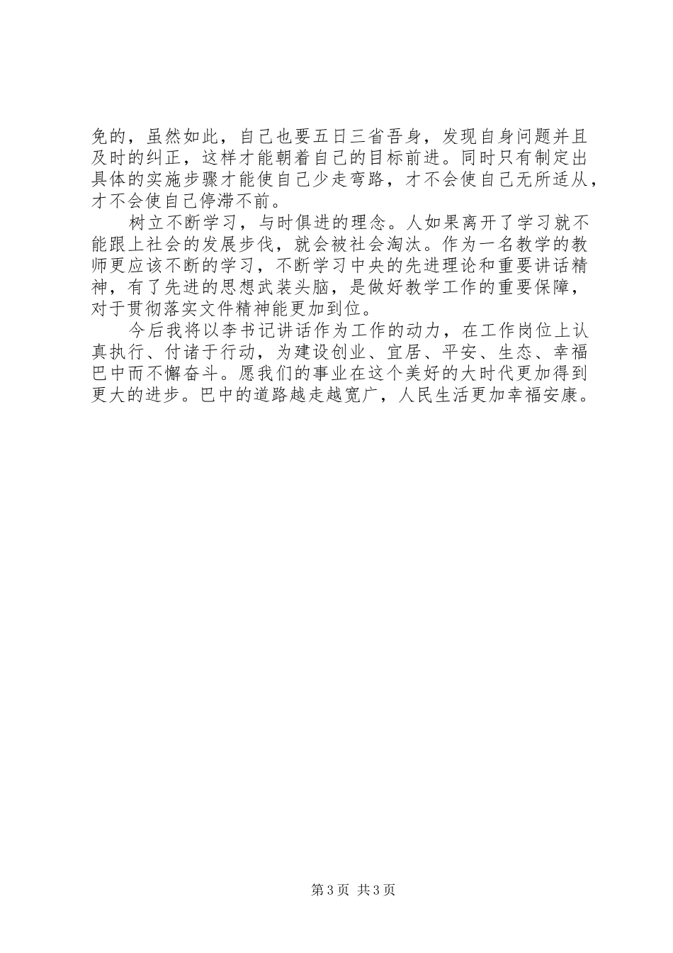 学习市党代会精神心得体会_1_第3页