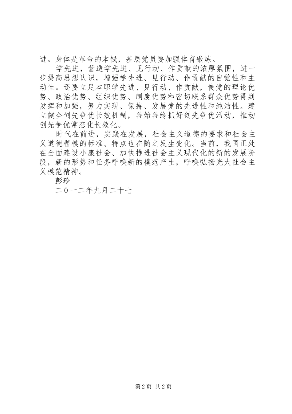 学先进见行动作贡献心得体会_第2页