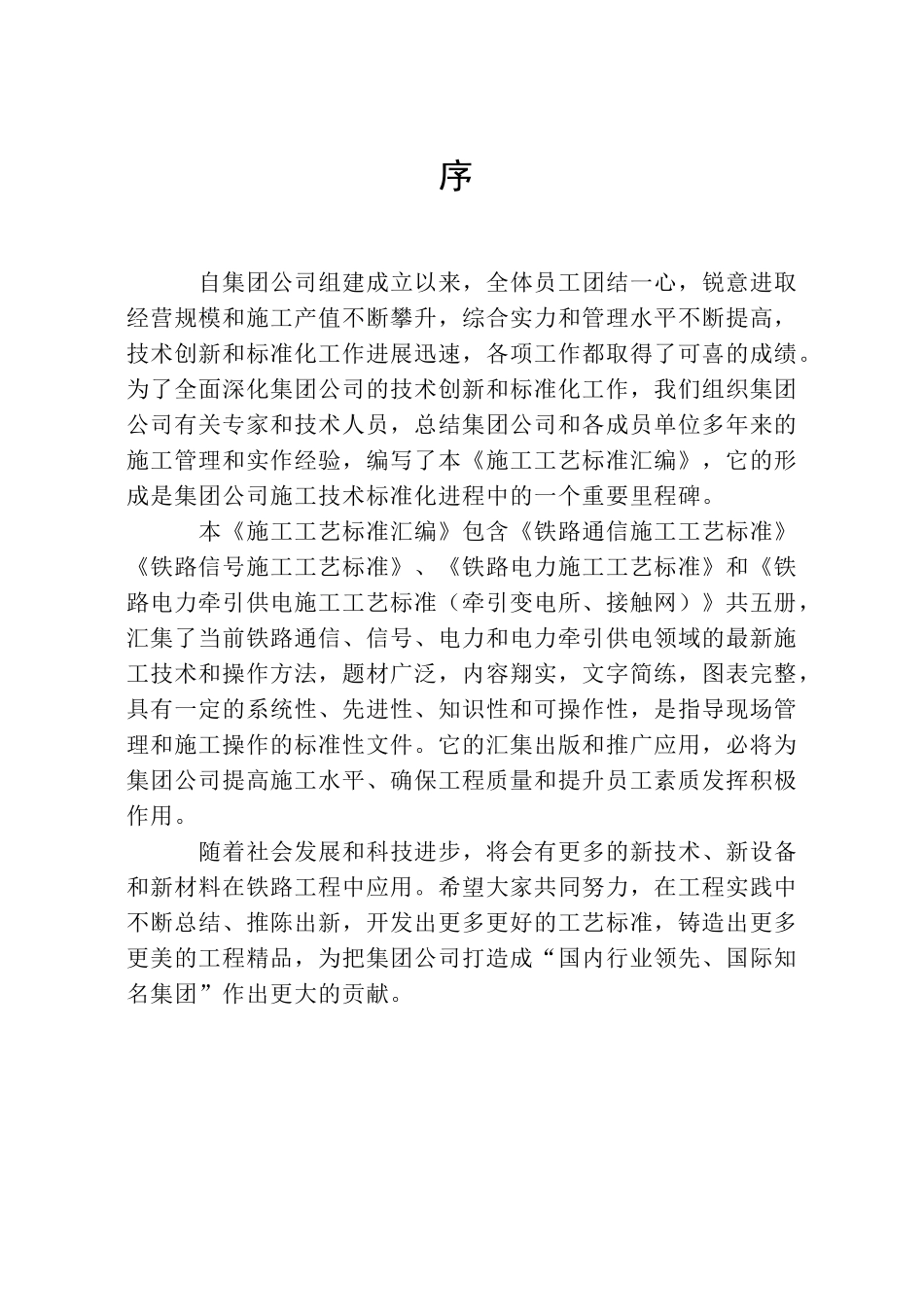 铁路通信施工工艺标准_第2页