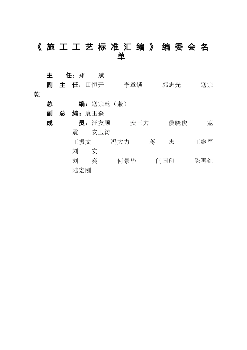 铁路通信施工工艺标准_第3页