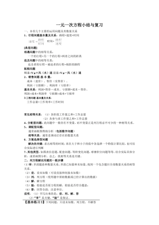 一元一次方程小结与复习2222