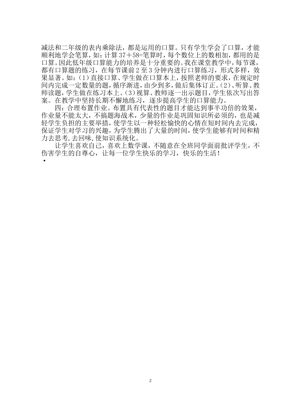 小学数学经验交流材料_第2页