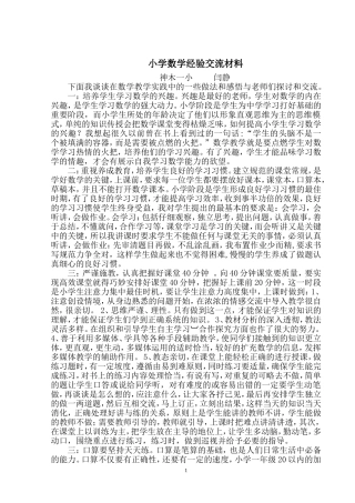 小学数学经验交流材料