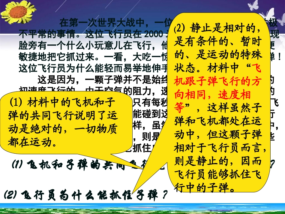认识运动把握规律共张PPT_第2页