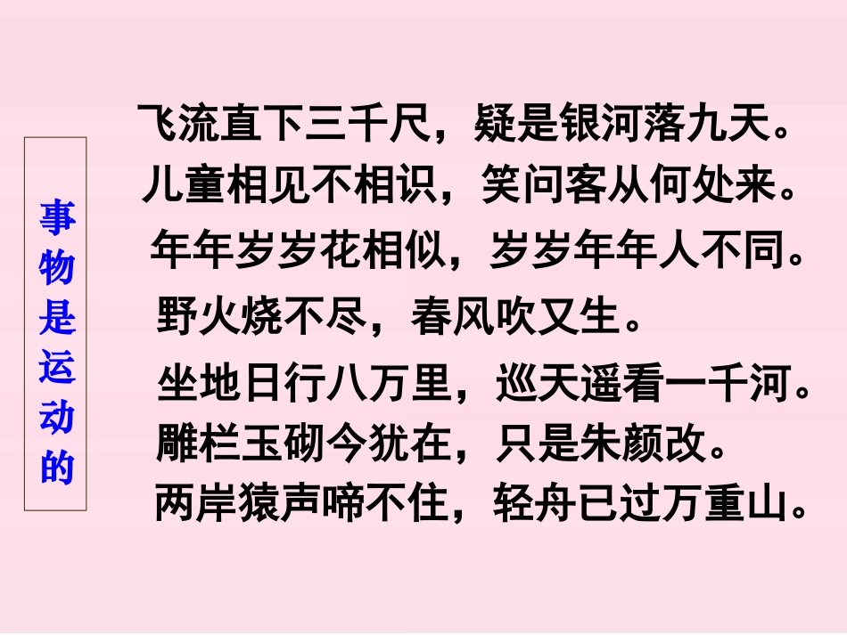 认识运动把握规律共张PPT_第3页