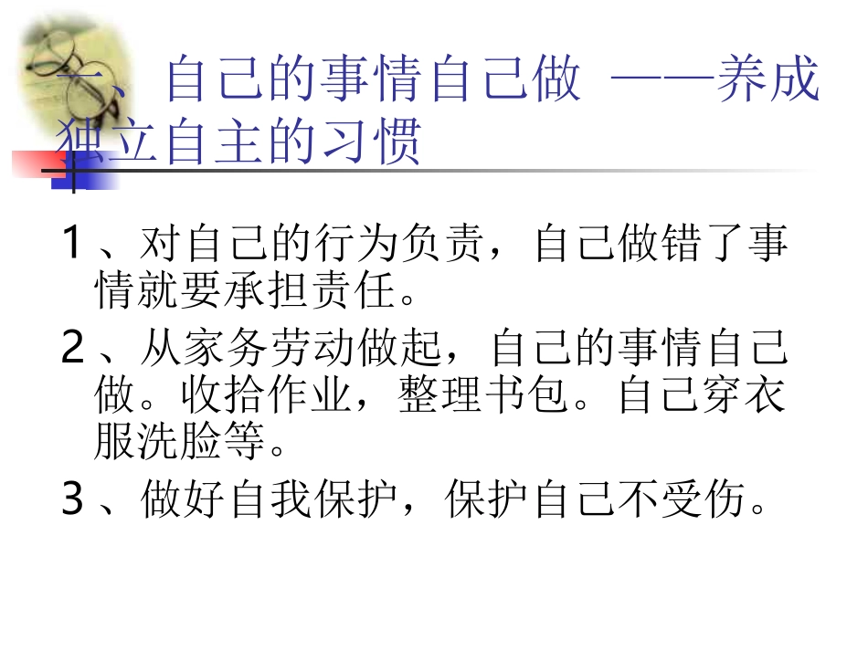 习惯的养成家长会_第2页