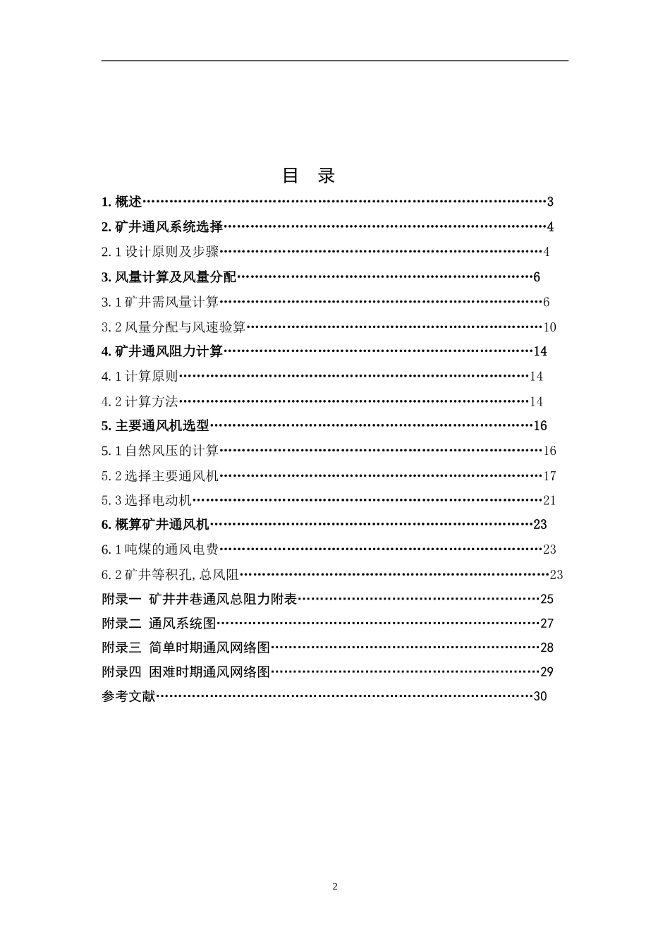 通风安全学课程设计 dong_第3页