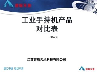工业手持机性能标准