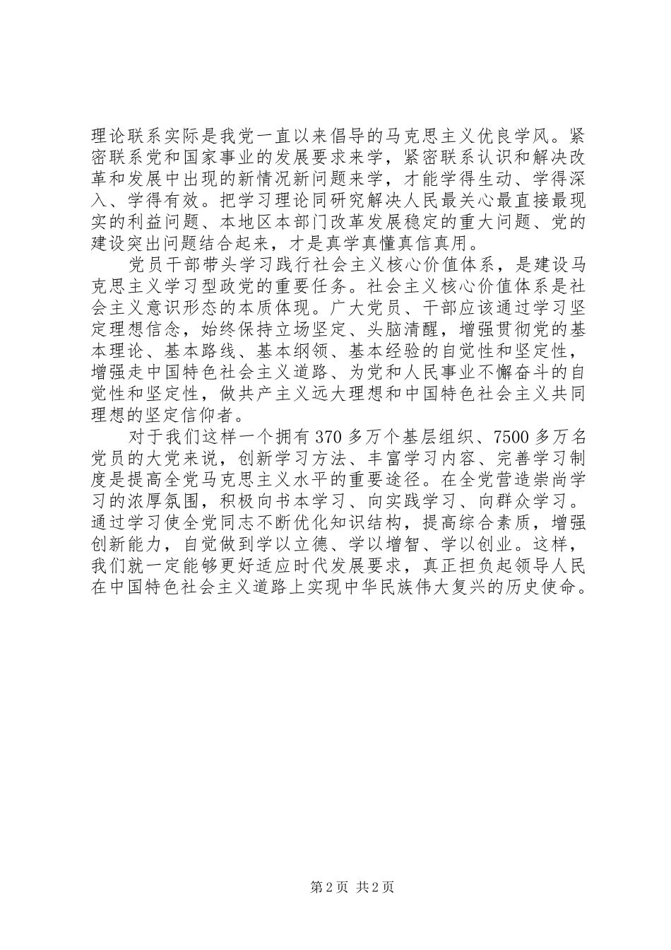 建设学习型政党心得体会2_第2页