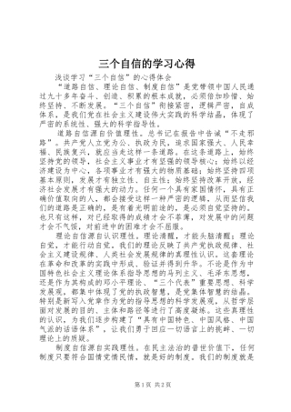 三个自信的学习心得_2