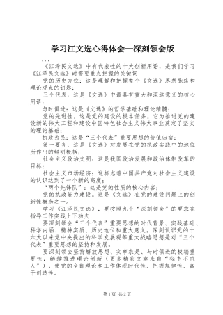 学习江文选心得体会—深刻领会版
