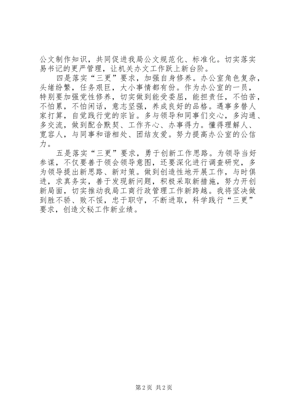 工商局学习三更心得体会_第2页