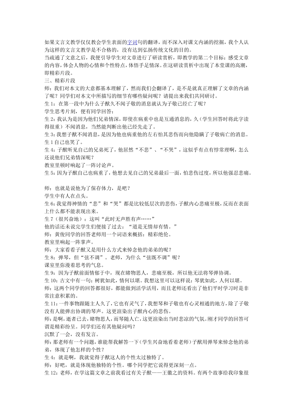 《人琴俱亡》教学案例_第2页