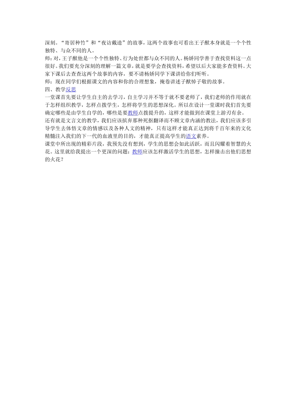 《人琴俱亡》教学案例_第3页