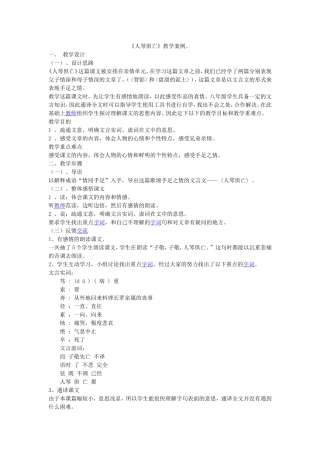 《人琴俱亡》教学案例