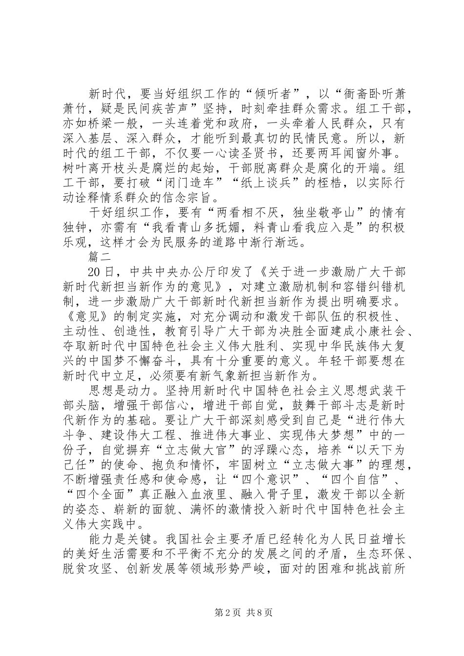 新时代新担当新作为心得感悟七篇_第2页