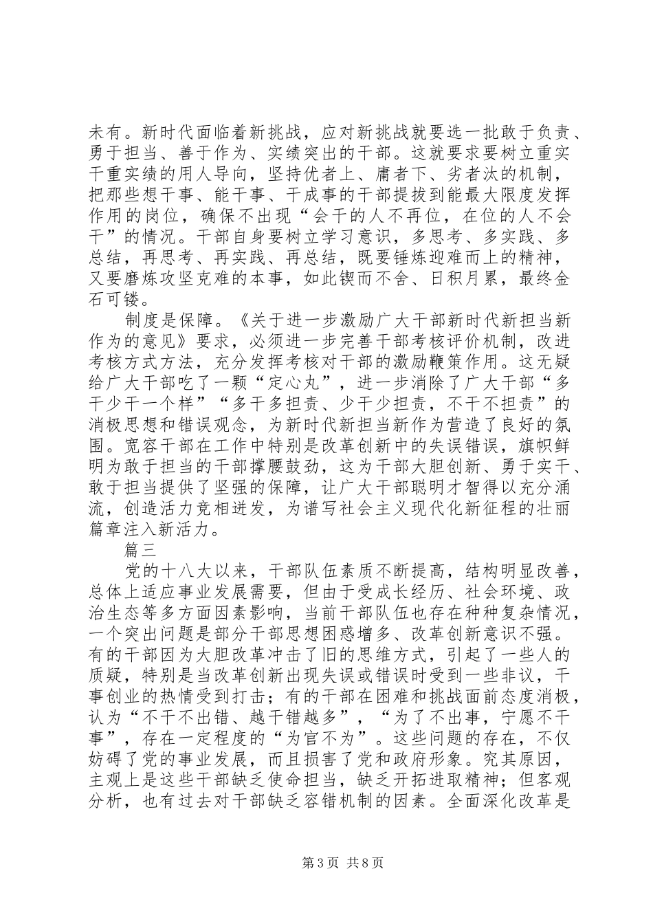 新时代新担当新作为心得感悟七篇_第3页