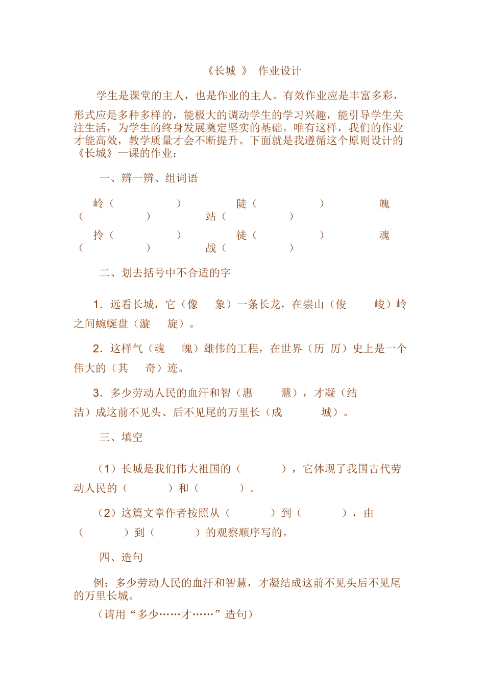《长城》作业设计_第1页