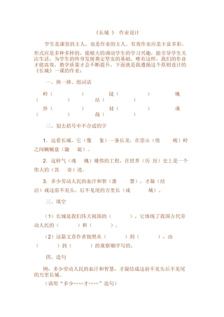 《长城》作业设计