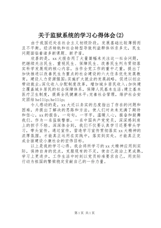 关于监狱系统的学习心得体会(2)