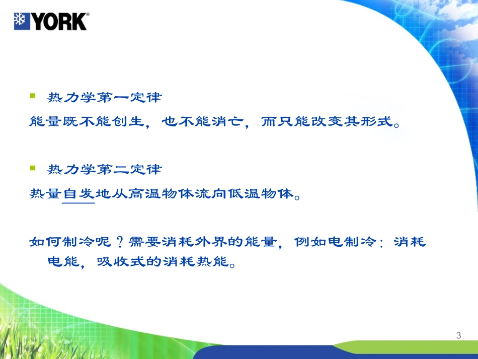 制冷、空调基础_第3页