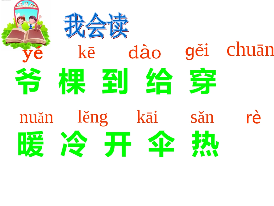 《爷爷和小树》课件_第2页