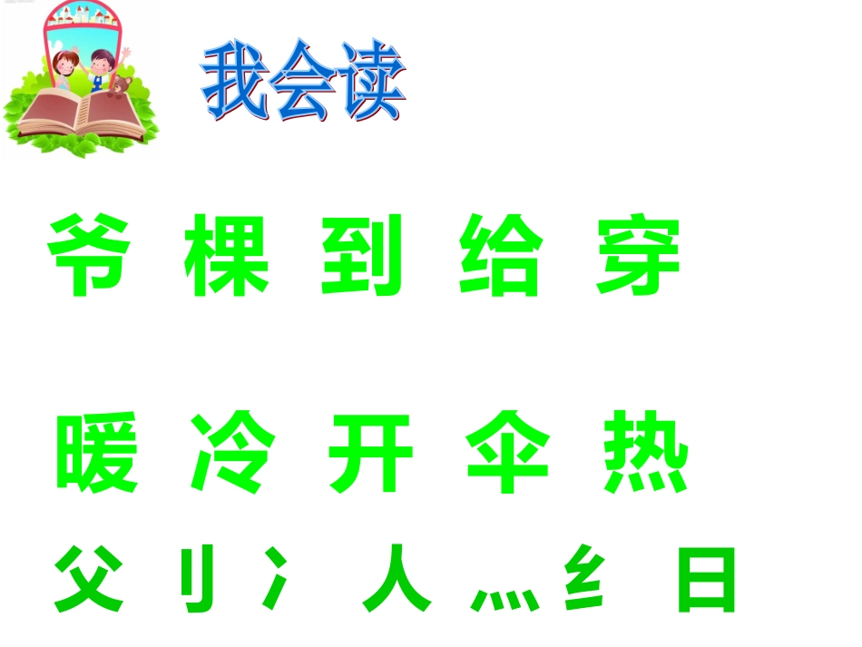 《爷爷和小树》课件_第3页