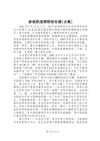 参观铁道博物馆有感[合集]