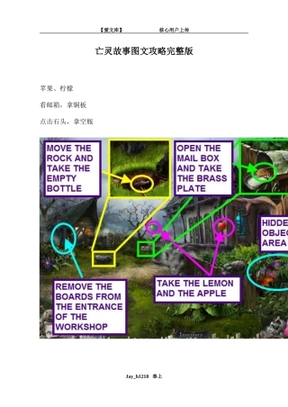 亡灵故事图文攻略完整版