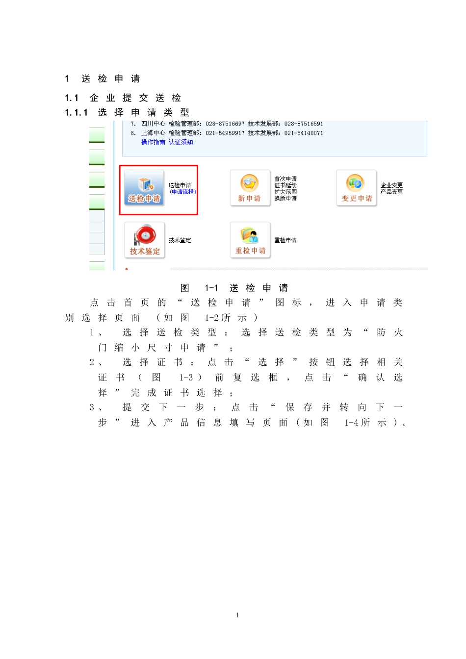 防火门缩小尺寸申请工作指南._第1页