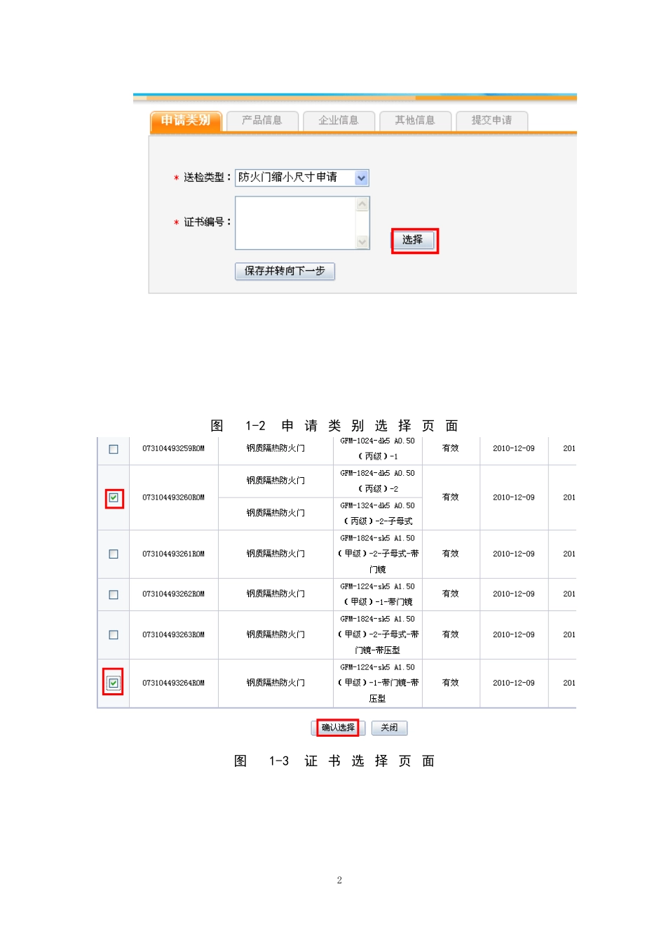 防火门缩小尺寸申请工作指南._第2页