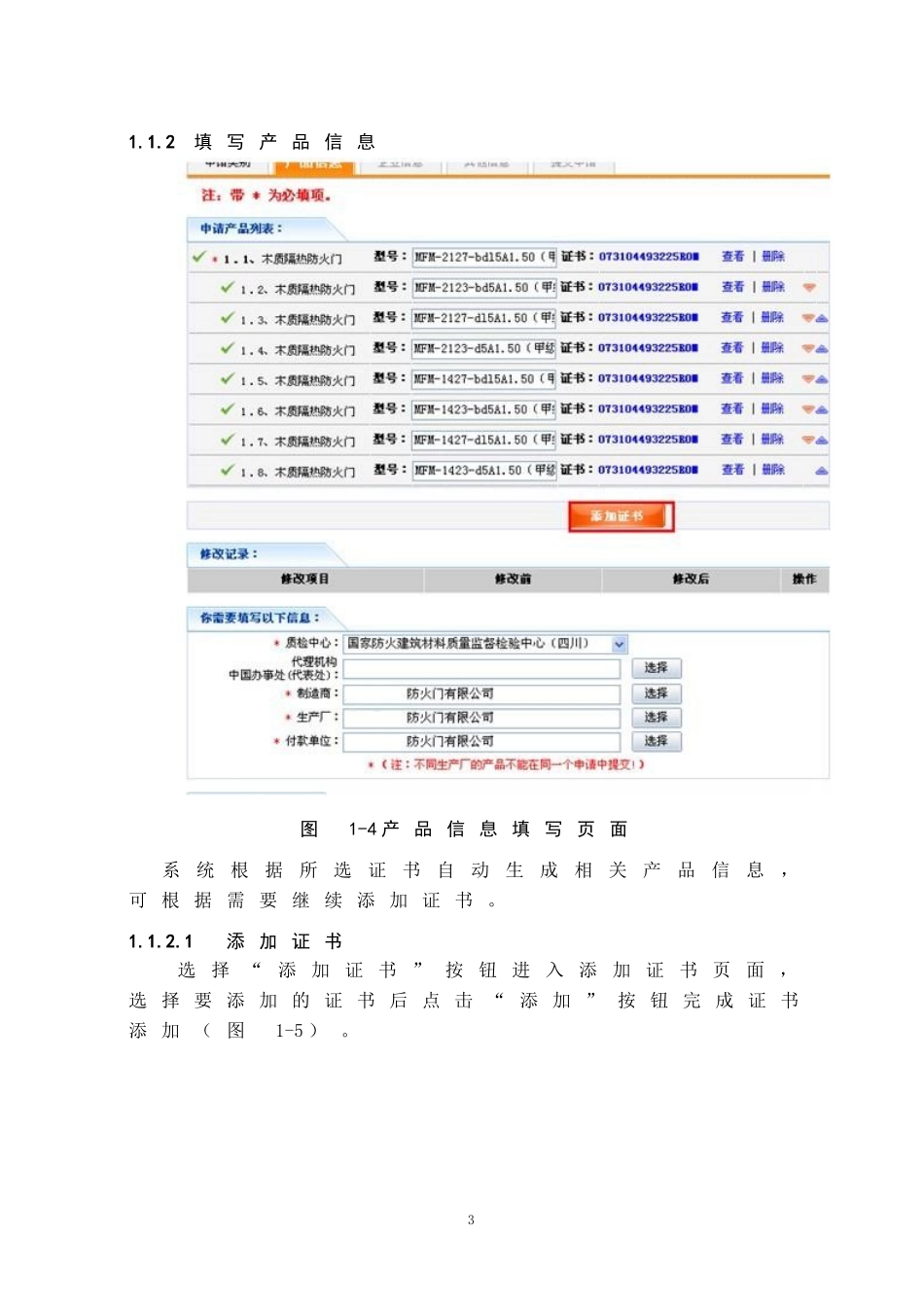 防火门缩小尺寸申请工作指南._第3页