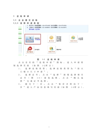 防火门缩小尺寸申请工作指南.