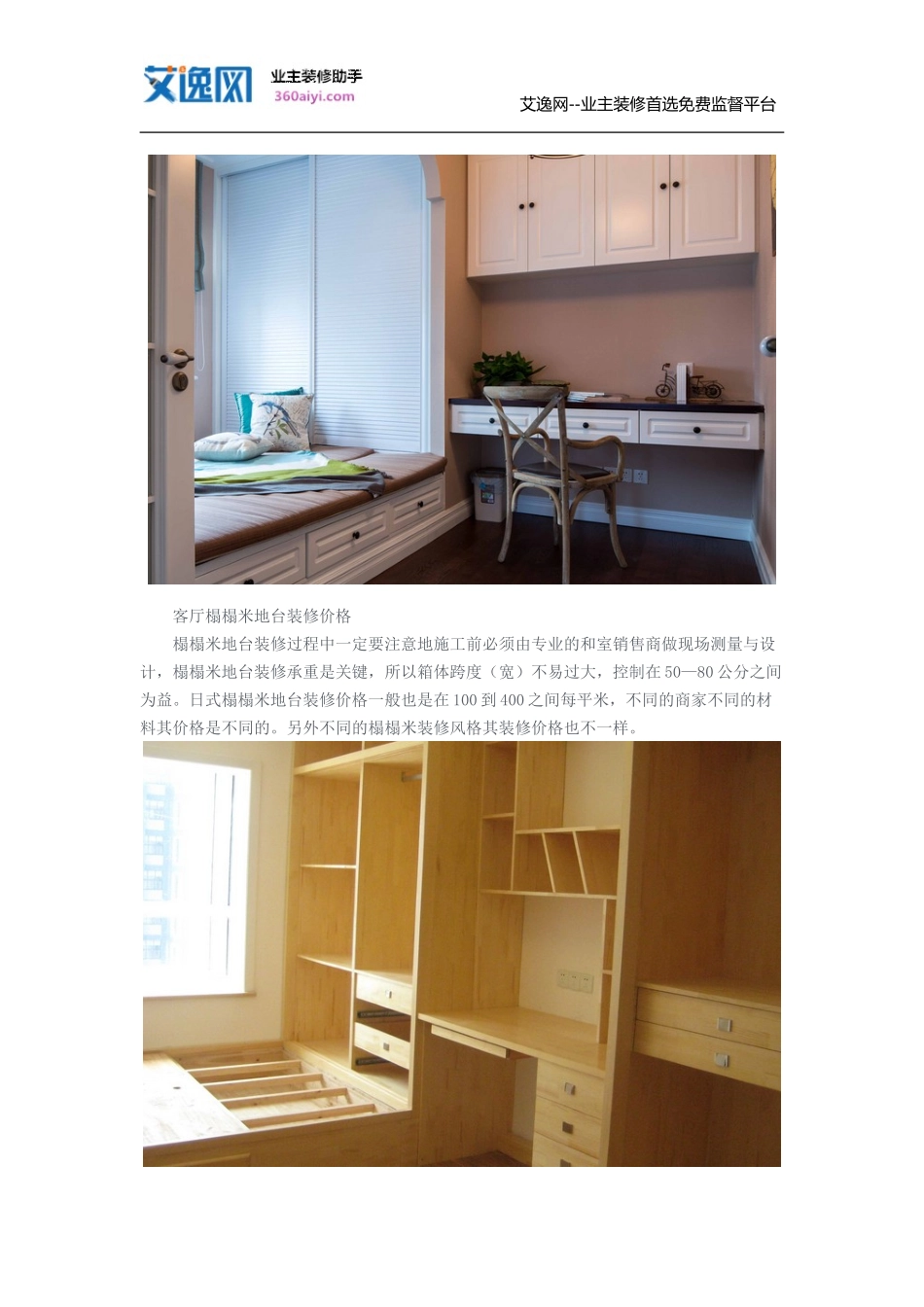 日式榻榻米装修价格是多少_第2页