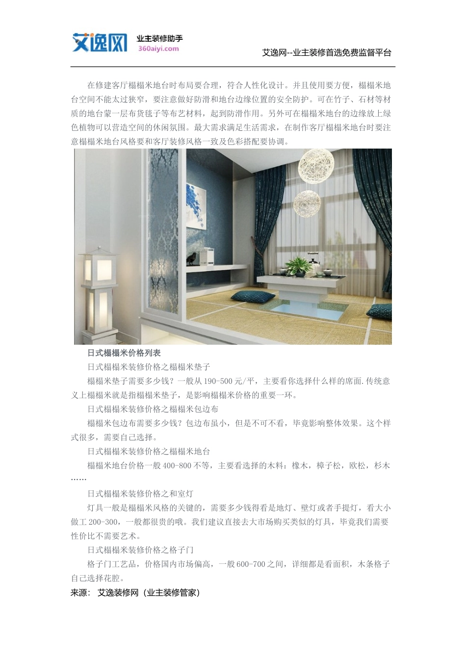日式榻榻米装修价格是多少_第3页