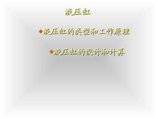 液压缸[1]0000000000000