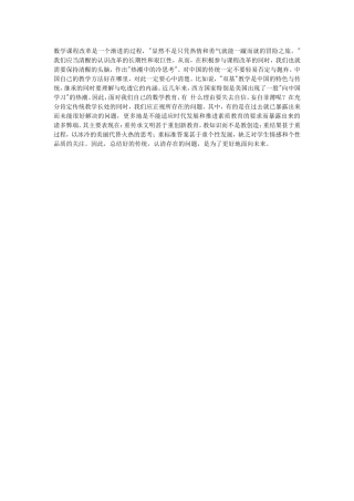 数学课程改革是一个渐进的过程