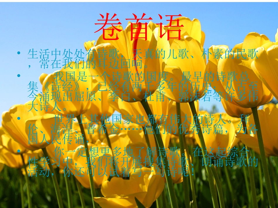 轻叩诗歌的大门_第2页