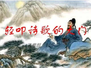 轻叩诗歌的大门