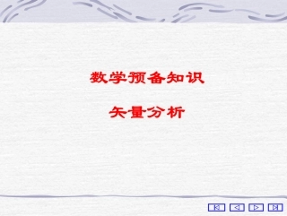 数学预备知识