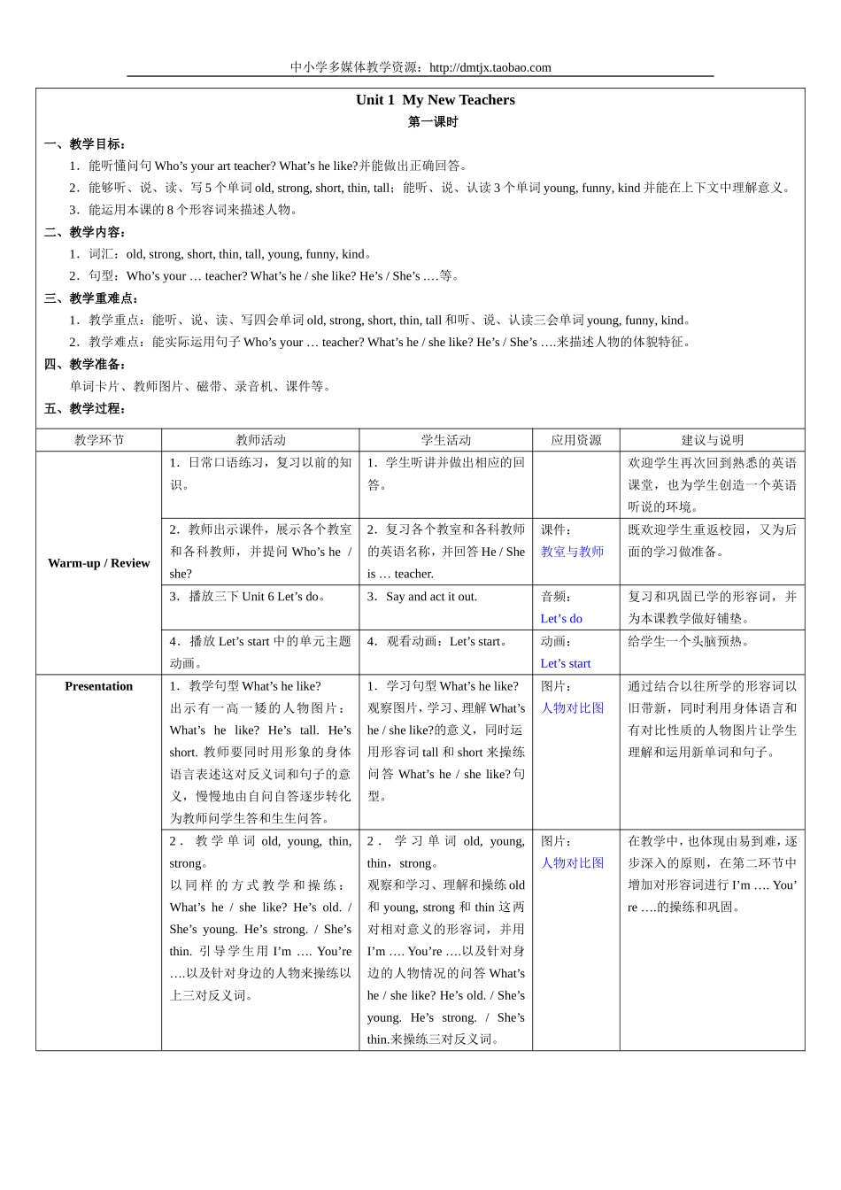 PEP小学英语五年级上册教案_第1页