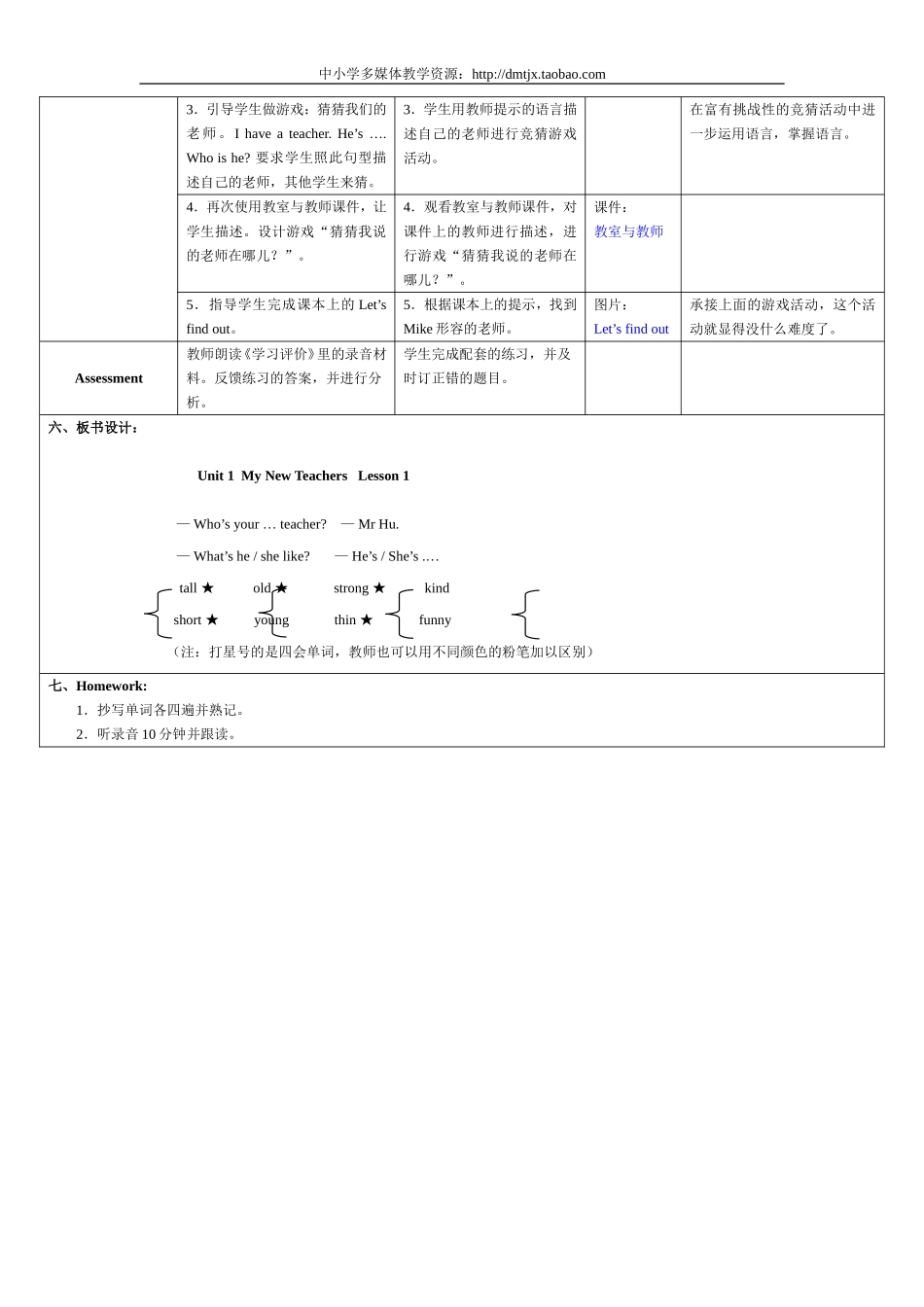 PEP小学英语五年级上册教案_第3页